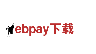 ebpay下载机械企业，助您实现智能生产
